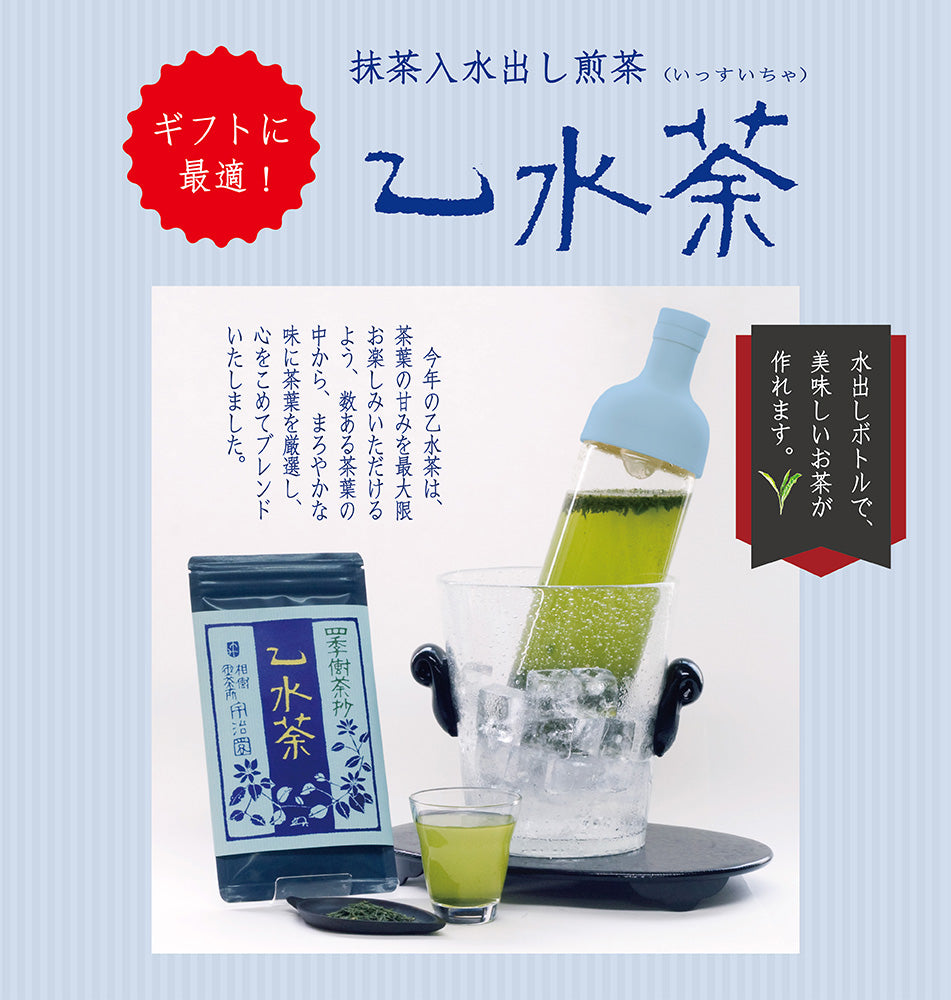 抹茶入り水出し煎茶 乙水茶(いっすいちゃ)