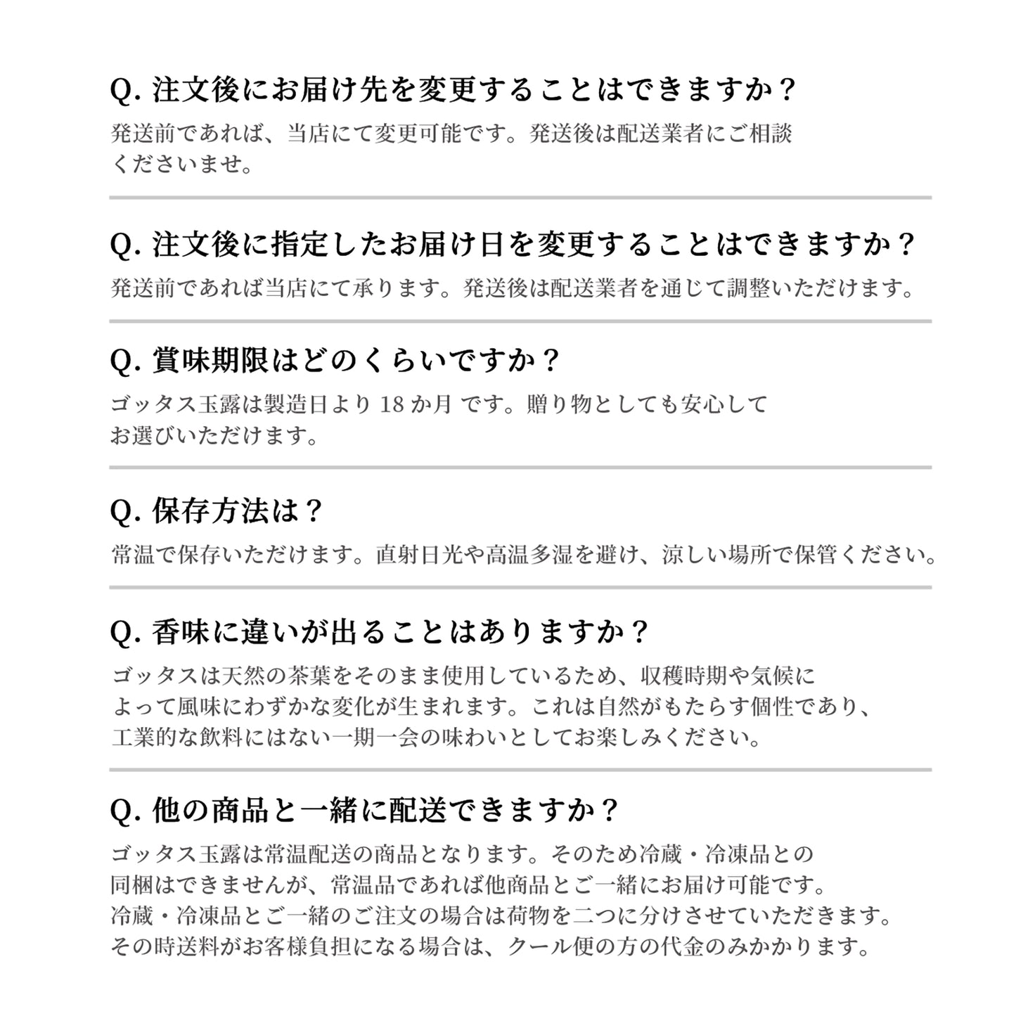 ゴッタス玉露 (700ml)