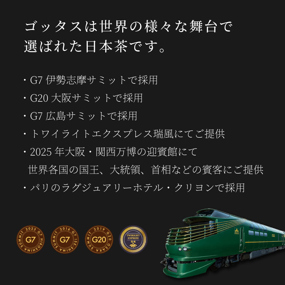 ゴッタス玉露 (700ml)