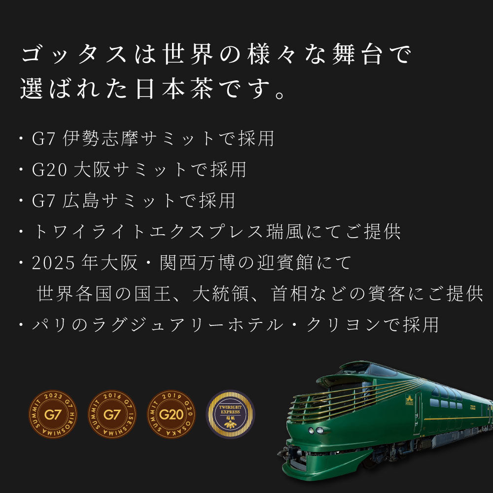 ゴッタス玉露 (700ml)