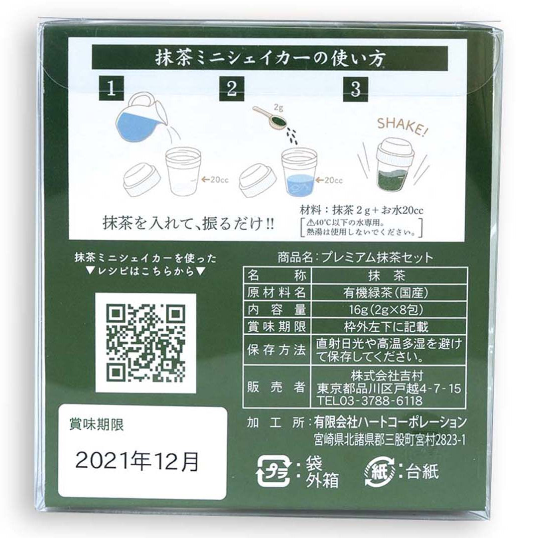 プレミアム抹茶スティックセット