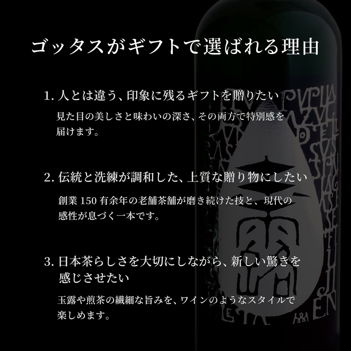 ゴッタス玉露 (700ml)