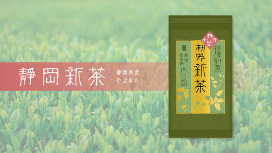 静岡-シズオカ-新茶（80g）