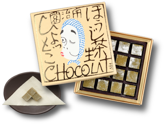 ほうじ茶生ショコラ「火男」