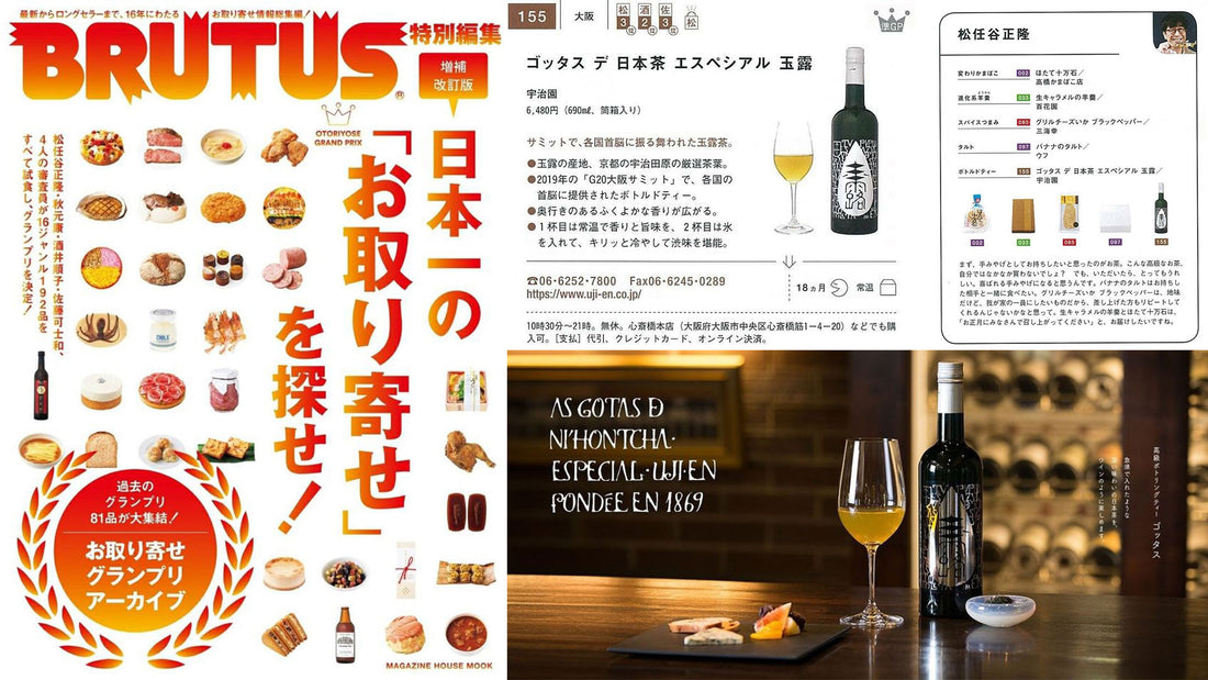 『BRUTUS』特別編集 増補改訂版 日本一の「お取り寄せ」を探せ!