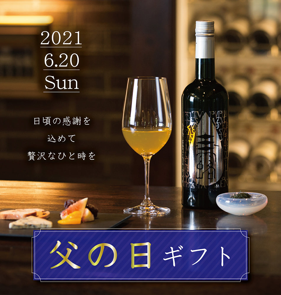 2021年「父の日ギフト」