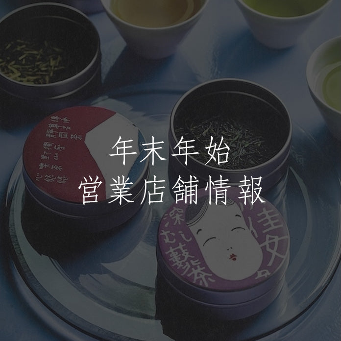 年末年始 営業店舗情報（2025-2026）