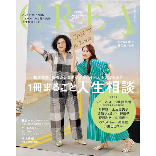 CREA2025夏号に「傳承尊名九撰」が掲載されました！