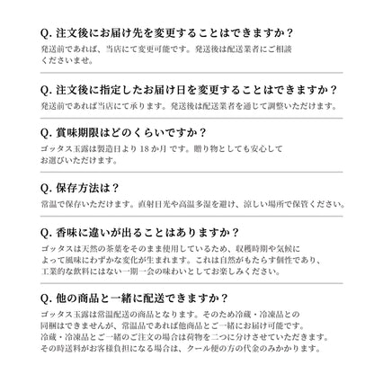 ゴッタス 煎茶 700ml