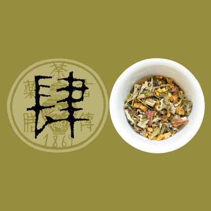 古傳薬膳茶 No.4