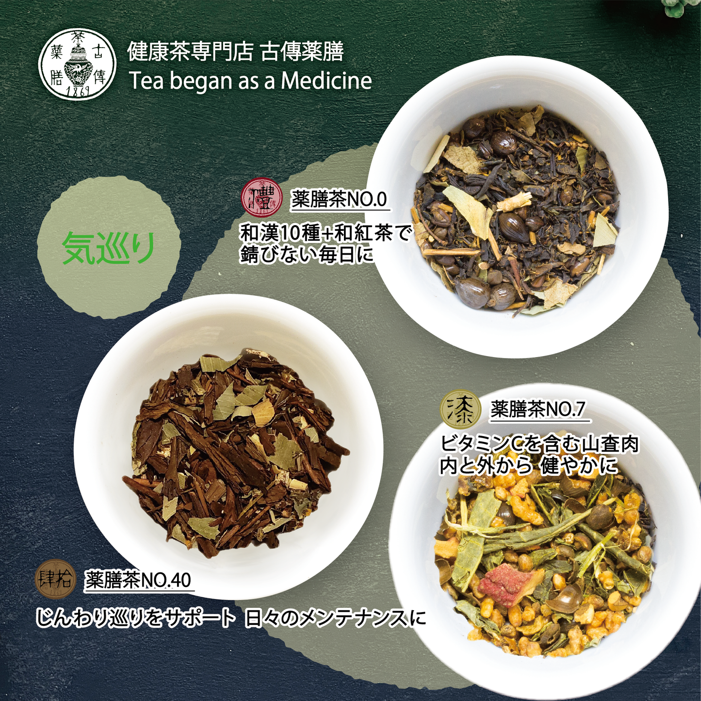 【古傳薬膳】冬の養生薬膳茶セット❶〈気巡り〉