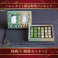 【第二弾特典付】大人の義理チョコ お配りセット（5個入）〈相愛セット〉