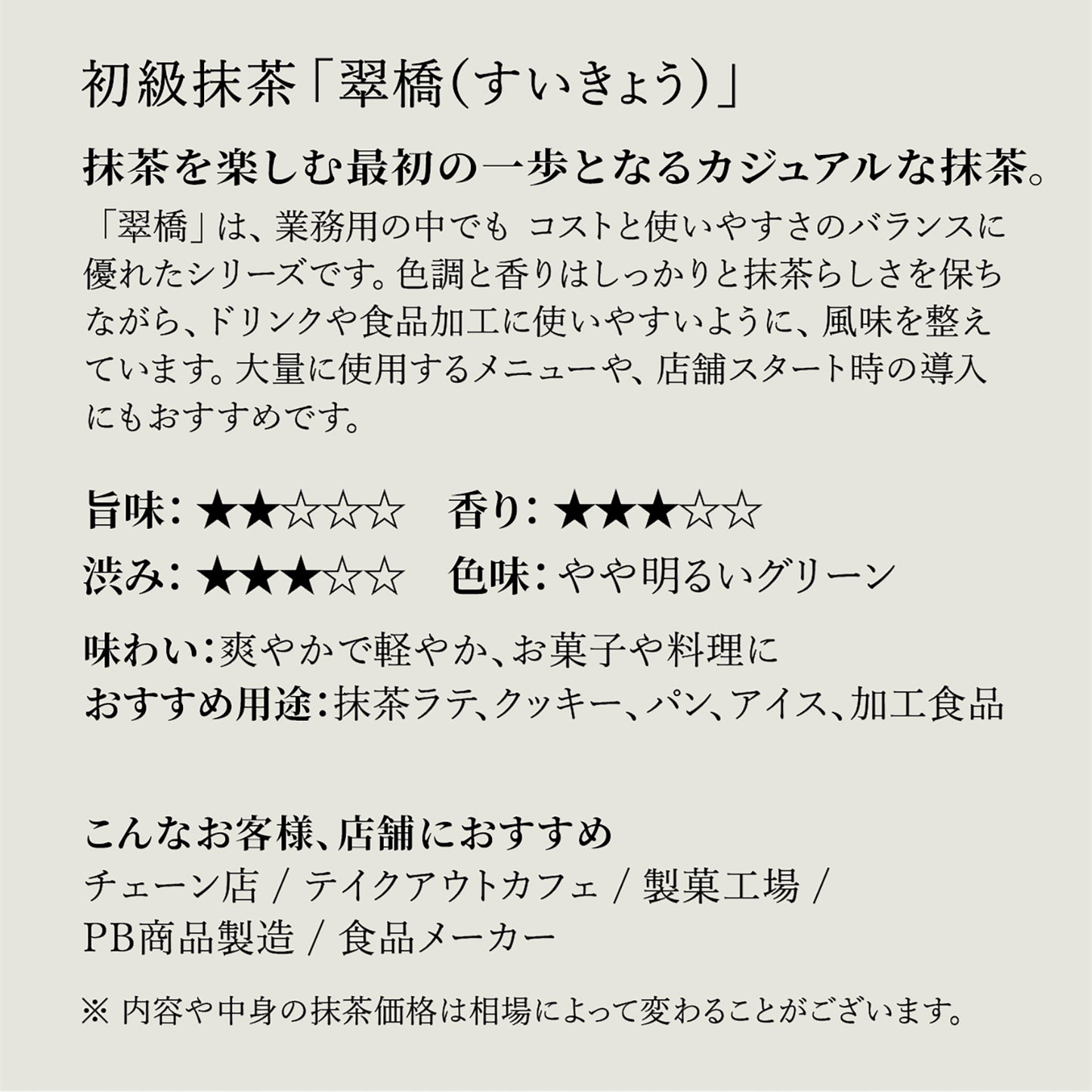 【抹茶】翠橋（1kg）