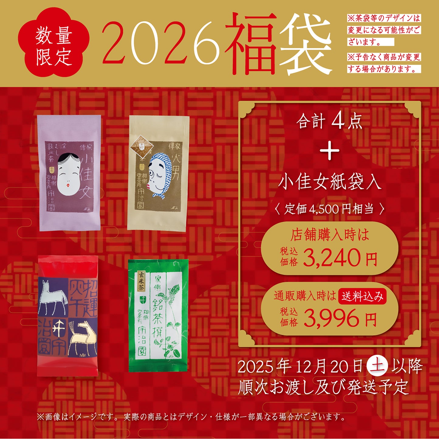 【-ご予約-福袋2026】合計4点〈送料込み〉●2025年12月20日(土)以降順次発送●