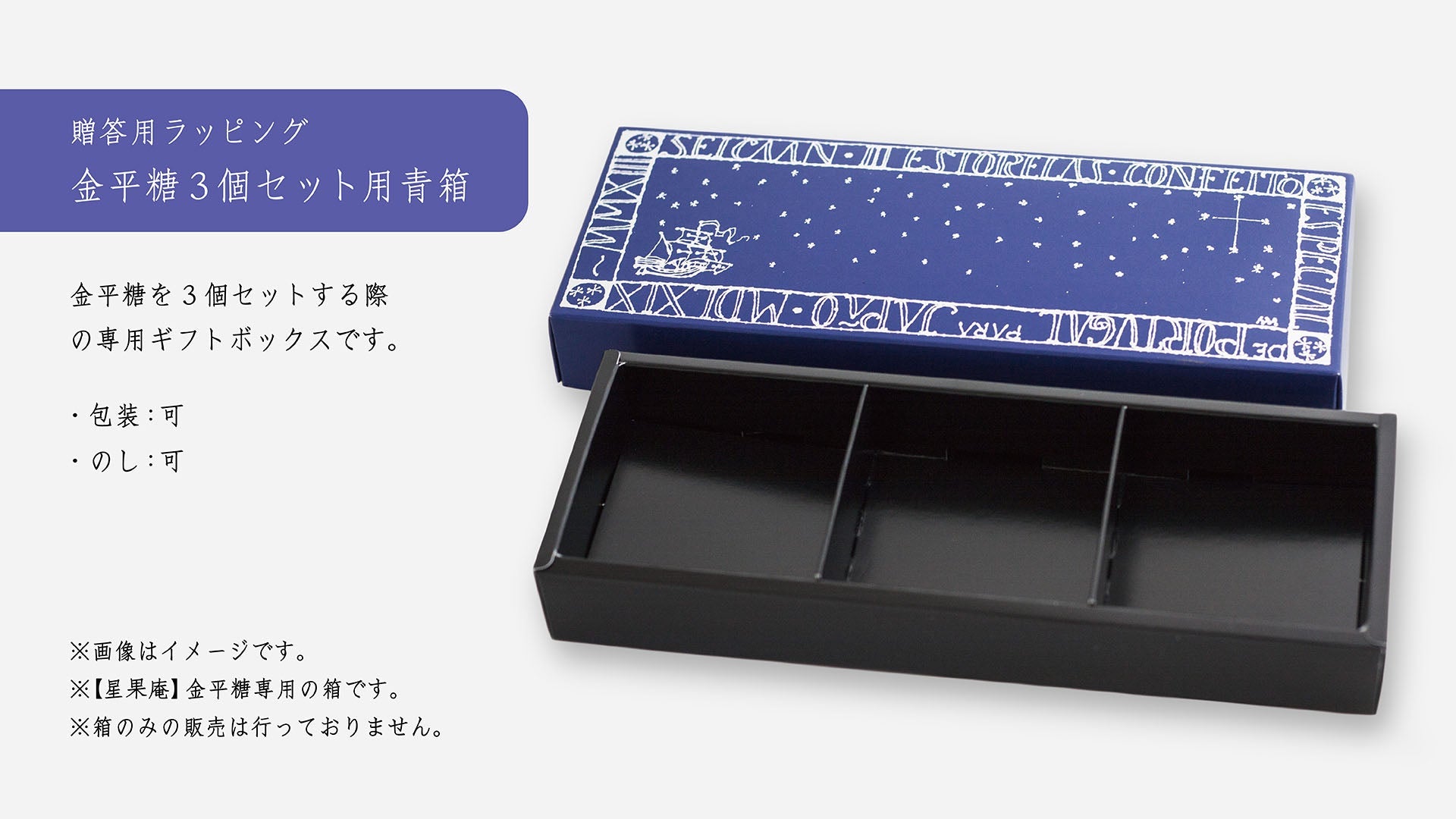 星果庵 はちみつチョコの金平糖