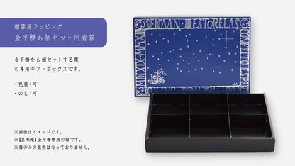 星果庵 紅茶チョコの金平糖