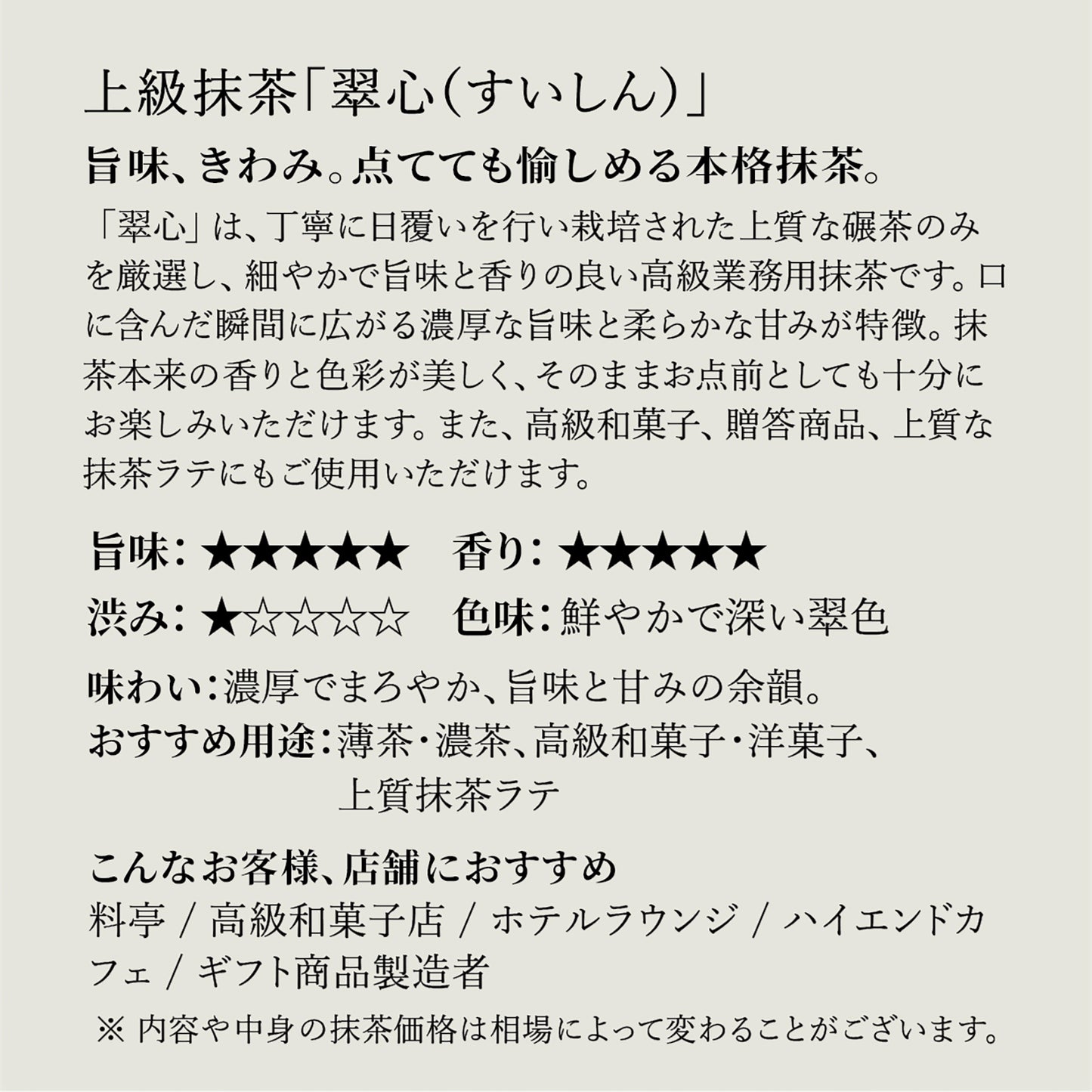 【抹茶】翠心（1kg）