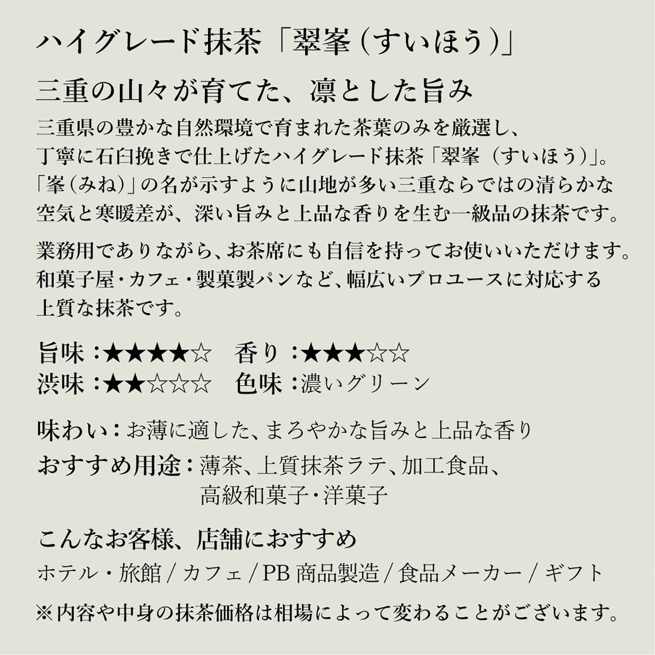 【抹茶】翠峯（1kg）