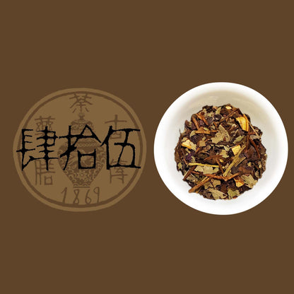 古傳薬膳茶 No.45