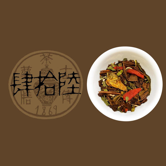 【古傳薬膳】肆拾陸 〜No.46〜