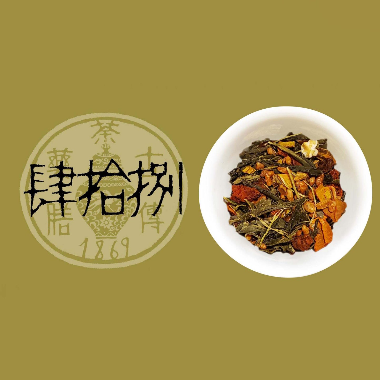 【古傳薬膳】肆拾捌 〜No.48〜