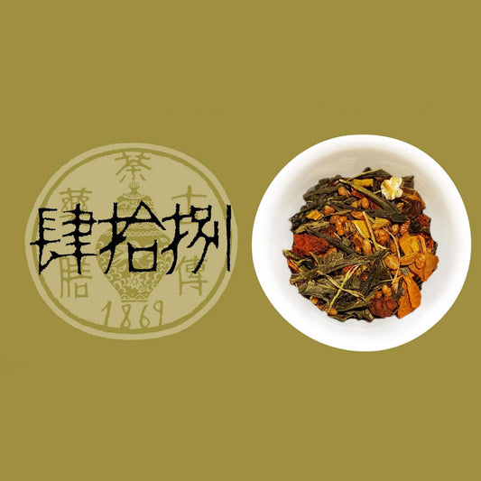 【古傳薬膳】肆拾捌 〜No.48〜