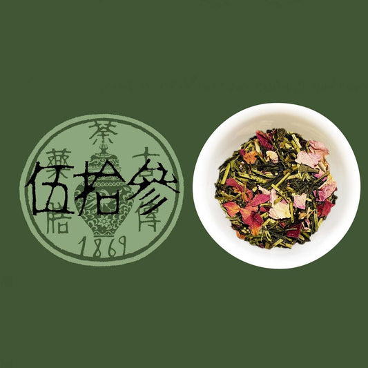 【古傳薬膳】伍拾參 〜No.53〜