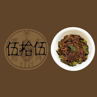 古傳薬膳茶 No.55