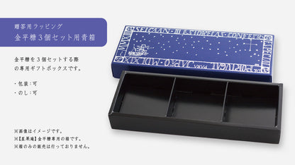 星果庵 ほうじ茶の金平糖