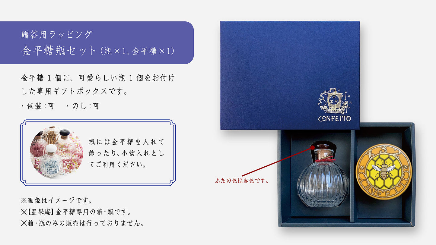 【星果庵】ソーダの金平糖