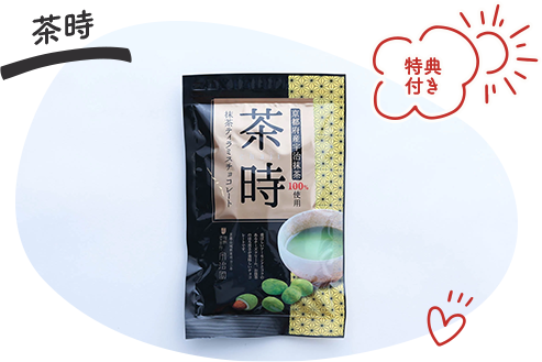 「茶時」お配りセット