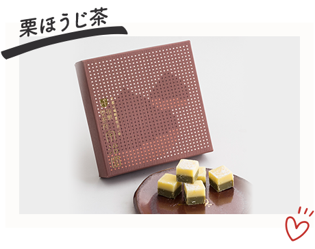 栗ほうじ茶生ショコラ