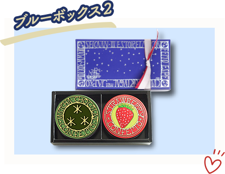 チョコがけ金平糖2P セット